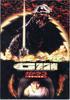 Gamera 3: La Venganza de Iris